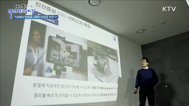 가상에서 현실로, VR이 산업을 바꾼다 