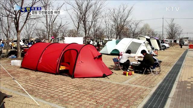 강화도 캠핑장 참사 3년…여전한 '설마'