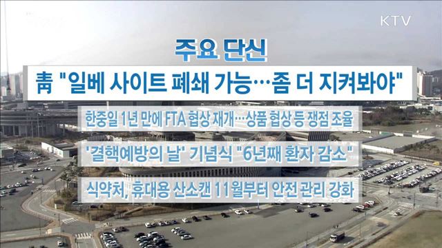 주요 단신(18. 03. 23. 16시) 