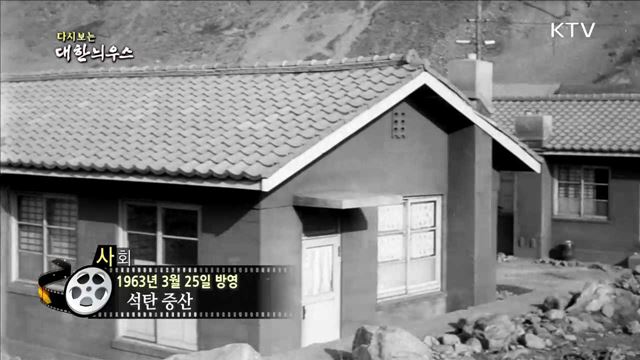 다시보는 대한늬우스 (63.03.25)