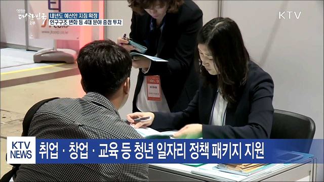 정부 내년도 예산안 편성지침 확정