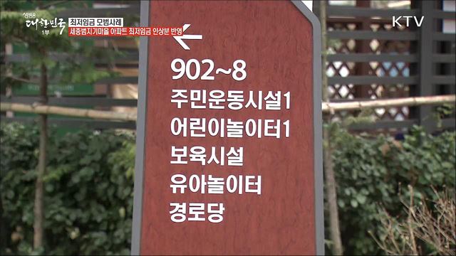 경비원·미화원과 상생 세종범지기마을 아파트