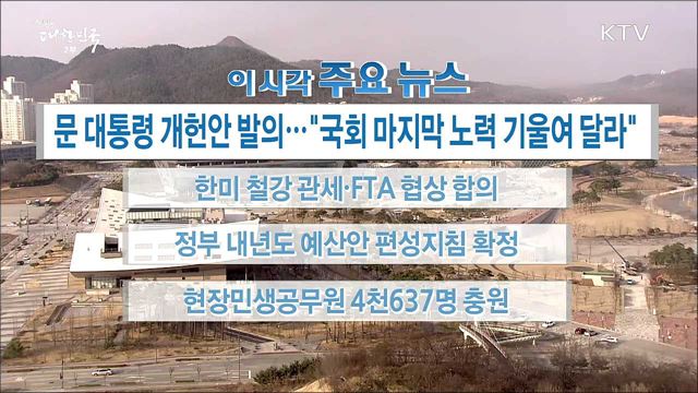 이 시각 주요뉴스 (18. 03. 26. 16시)