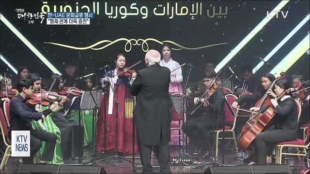 한-UAE 문화교류 행사…"형제 관계 더욱 증진"