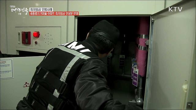 최저임금 모범사례 세종범지기마을 아파트 최저임금 인상분 반영