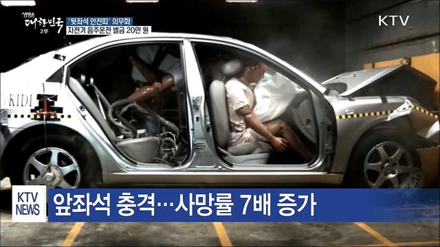 9월부터 '전 좌석' 안전띠 착용 의무화