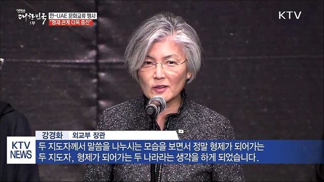 한-UAE 문화교류 행사…"형제 관계 더욱 증진"