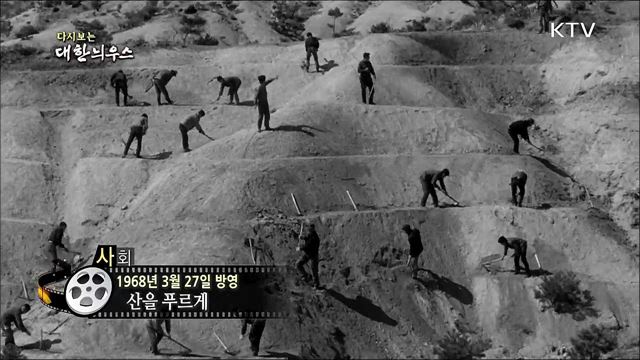 다시보는 대한늬우스 (68.03.27)