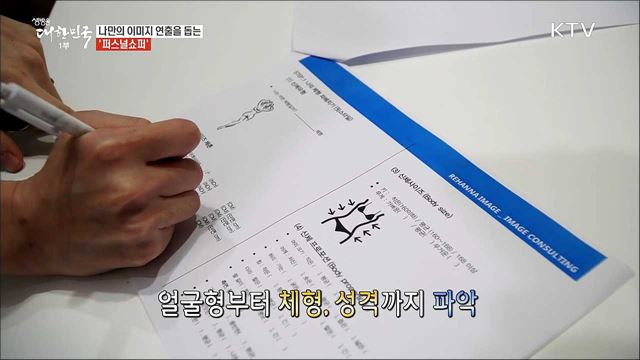 나만의 이미지 연출을 돕는 '퍼스널쇼퍼' [사람中心 일자리가 뜬다]