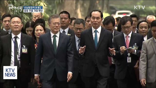 신남방정책 본궤도·중동 진출 거점 확보