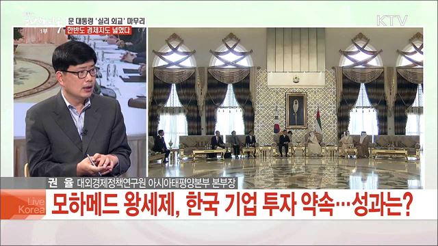 문 대통령 '실리 외교' 마무리 한반도 경제지도 넓혔다