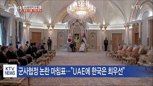 신남방정책 본궤도·중동 진출 거점 확보