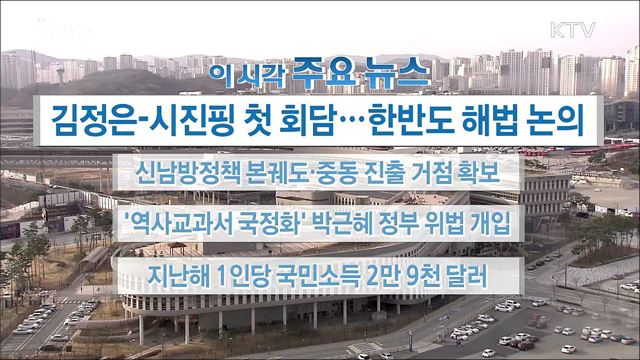 이 시각 주요뉴스 (18. 03. 28. 16시)