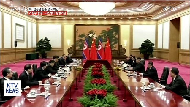 김정은 25∼28일 중국 비공식 방문…리설주 동행