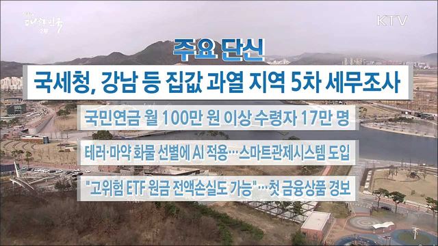 주요 단신(18. 03. 28. 16시) 