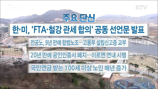 주요 단신(18. 03. 29. 16시) 