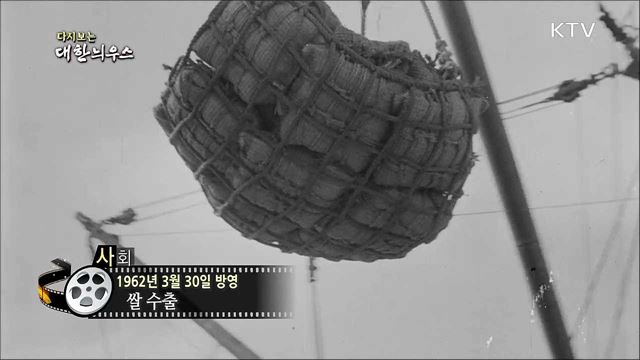 다시보는 대한늬우스 (62.03.30)