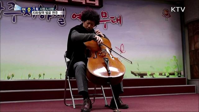 지하철역에 감미로운 첼로 선율이..