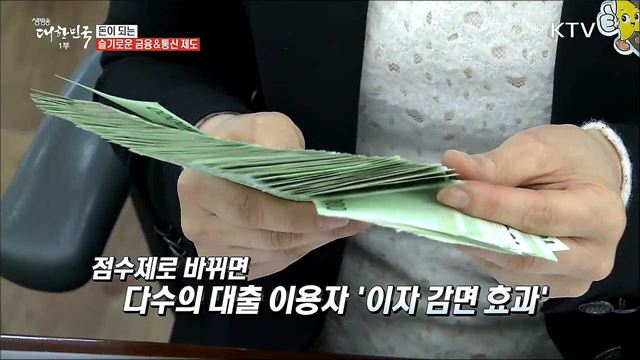 돈이 되는 슬기로운 금융&통신 제도