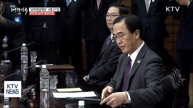 남북정상회담 '4월 27일 판문점 평화의집'