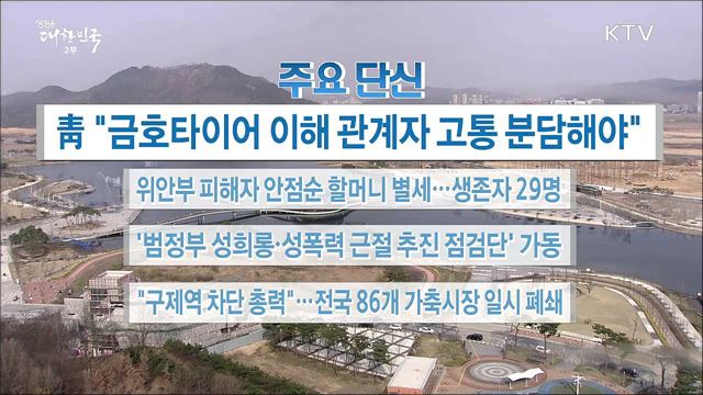 주요 단신(18. 03. 30. 16시) 