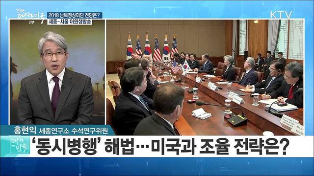 한반도 꽃피는 봄···고위급회담 결과와 정상회담 전망은?  [라이브 이슈]