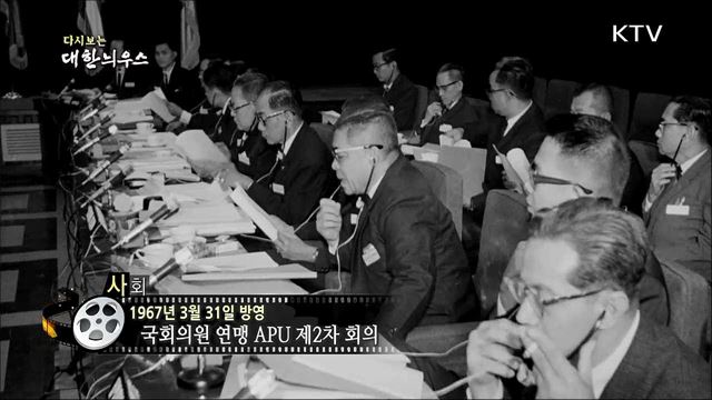 다시보는 대한늬우스 (67.03.31)