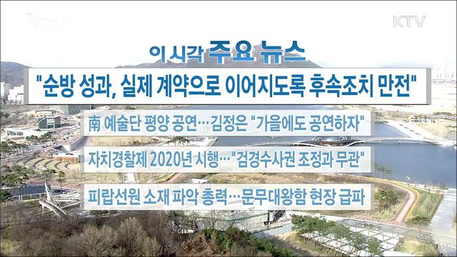 이 시각 주요뉴스 (18. 04. 02. 16시)