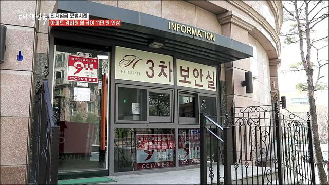 에너지 절약으로 경비원 급여 인상 - 백련산힐스테이트 아파트