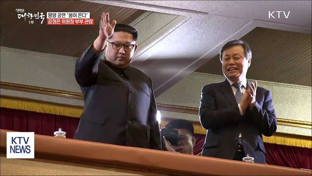 南 예술단 평양 공연…김정은 "가을에도 공연하자"