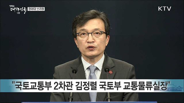 청와대 브리핑(18. 04. 02. 11시)