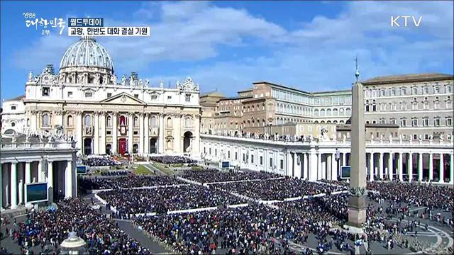 교황, 부활절 미사서 "한반도 대화 결실 맺기를" [월드 투데이]