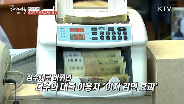 알면 알수록 '절약'되는 금융&통신 Tip