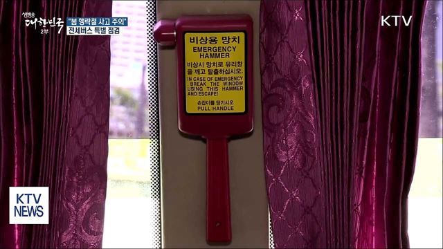 "봄 행락철 사고 주의"…전세버스 특별 점검