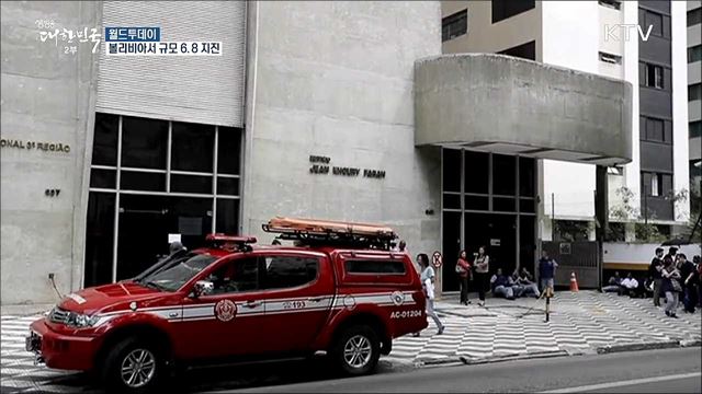 볼리비아서 규모 6.8 지진...브라질까지 진동 느껴져 [월드 투데이]