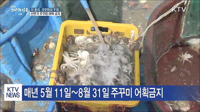 이 총리 "재활용쓰레기 사태 죄송"…주꾸미 어획 금지