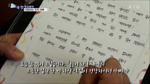 치매 아버지에게…하나 뿐인 딸의 영상편지