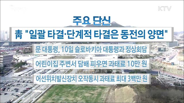 주요 단신(18. 04. 03. 16시)