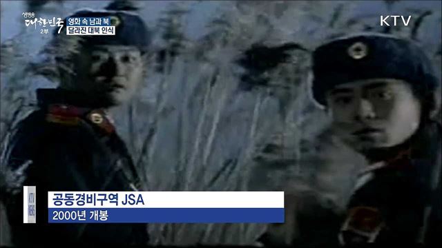 한반도의 어제와 오늘…영화 속 남북 관계