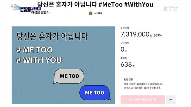 미투 영향… 여성 이야기 콘텐츠 주목