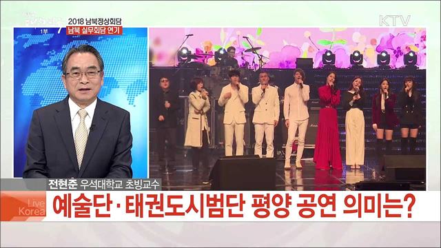 2018 남북정상회담 남북 실무회담 연기