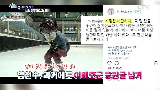 '평창 영웅' 임효준, 유망주에게 후원금