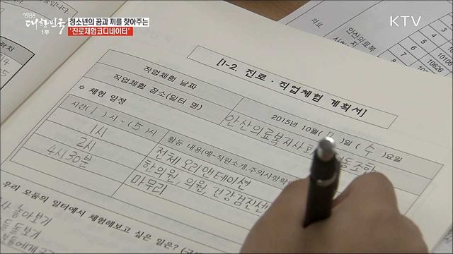 학생과 직업의 징검다리 '진로체험 코디네이터'