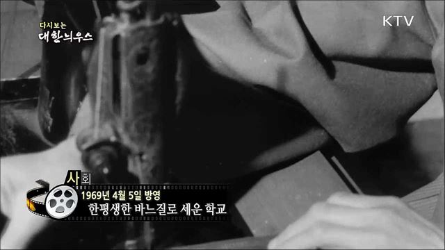 다시보는 대한늬우스 (69.04.05)