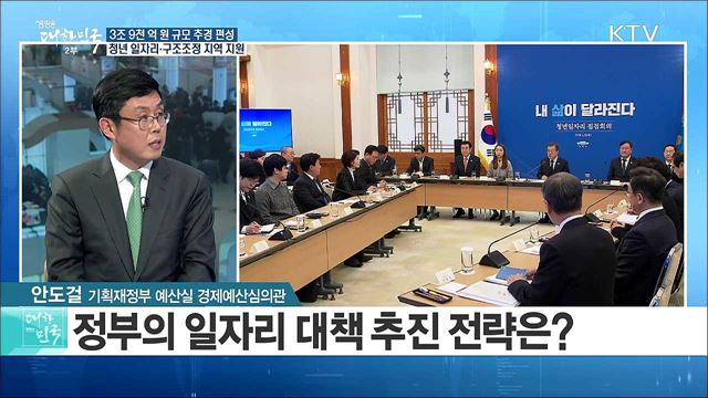 3조 9천 억 원 규모 추경 편성...청년 일자리·구조조정 지역 지원 [정책 공감]