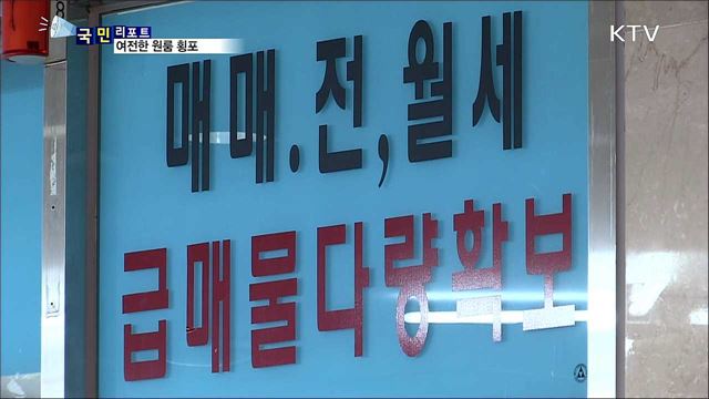 '멋대로 출입에 불통', 원룸 대학생들 서럽다