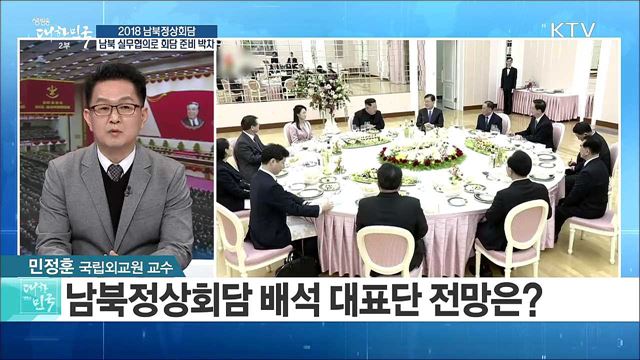 남북 실무협의로 정상회담 준비 박차 [라이브 이슈]