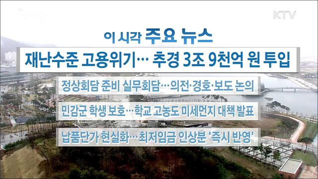 이 시각 주요뉴스 (18. 04. 05. 16시)