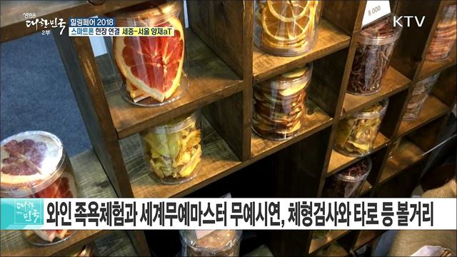 국내 최초 힐링 테마 전시회...힐링페어 2018