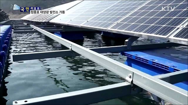 댐 수면에 태양광 발전소…2022년까지 15곳으로 늘린다
